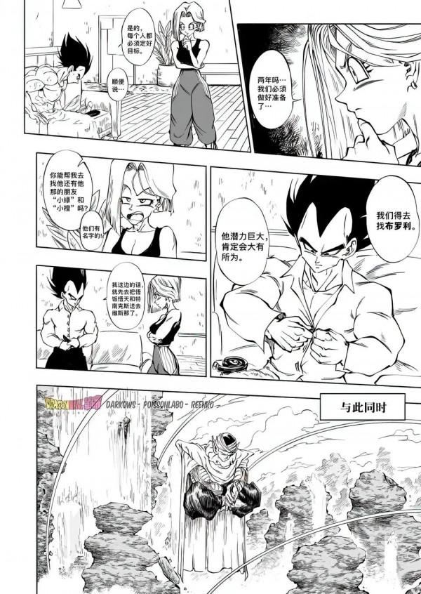 龍珠超漢化！Dragon Ball 革命第七集