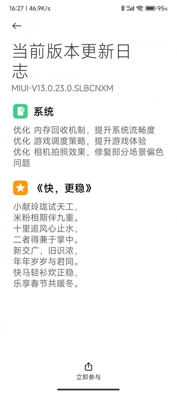 「系統」小米12系列更新MIUI 13 安裝包竟寫了首新年打油詩