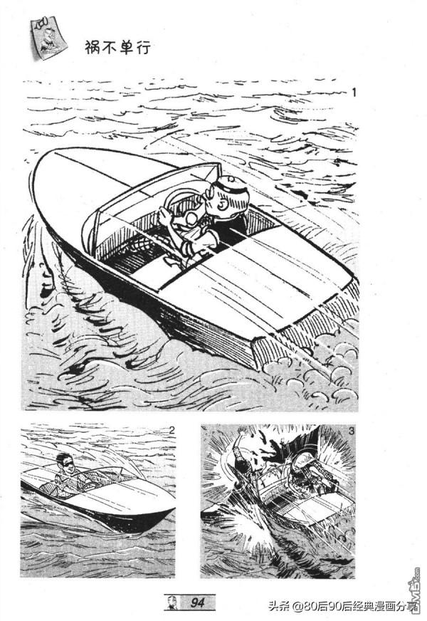 經典漫畫老夫子短篇 卷029