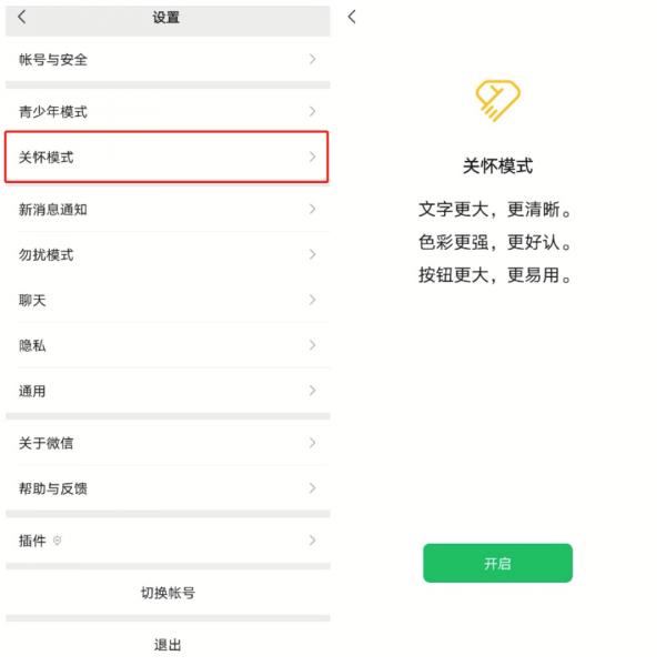 微信新版「關懷模式」來啦