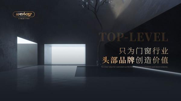 Wehag維哈根助力第四屆“牖匠杯”門窗安裝技能大賽