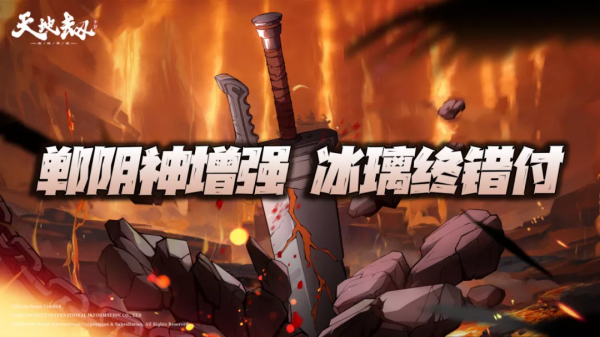 天地劫手遊:新版本神兵技能深度分析!鄲陰神增強,冰璃終錯付 天地劫手遊:新版本神兵技能深度分析!鄲陰神增強,冰璃終錯付