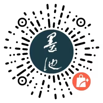 墨池雙十一收藏大禮包！全場任意買！錯過再等一年