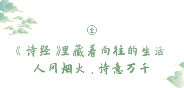 《繪詩經》一詩一畫，帶你穿越千年流光，重拾心中詩意與浪漫