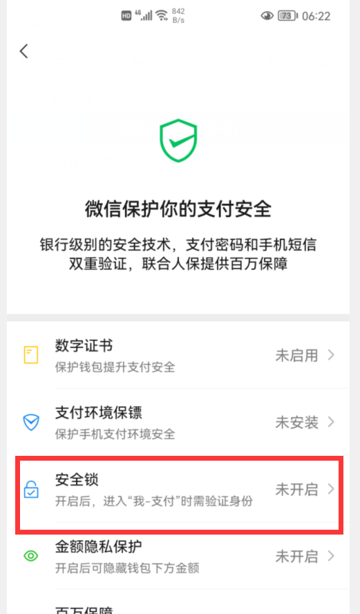 使用微信支付，記得開啟這2個開關，能讓微信裡的錢更加安全