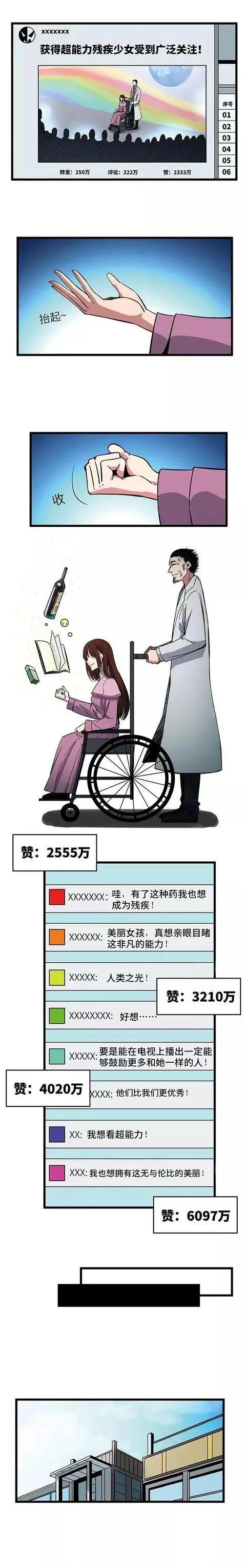 人性漫畫:《超能力》這個世界充滿了惡意 人性漫畫:《超能力》這個世界充滿了惡意