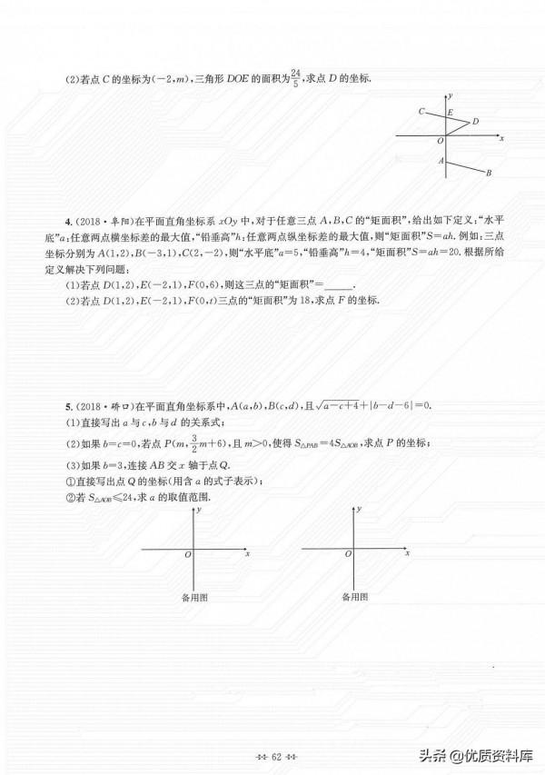 七年級寒假培優——座標系專題6講