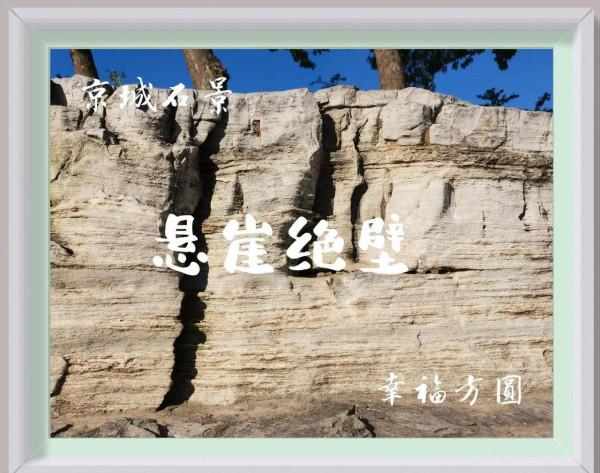 拍自石頭上的美景