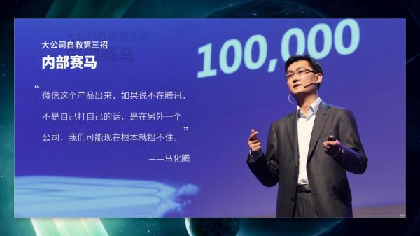 讀書筆記《顛覆式創新：移動網際網路時代的生存法則》，32頁完整版