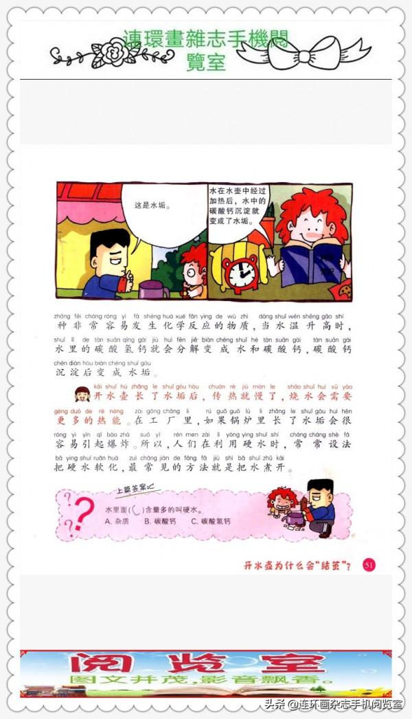 孩子最想明白的疑問.科學.全綵漫畫注音版.02