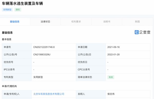 理想汽車獲車輛落水逃生專利授權