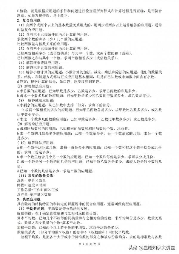 （超詳）小學數學知識點歸納彙總，趕緊為孩子收藏吧