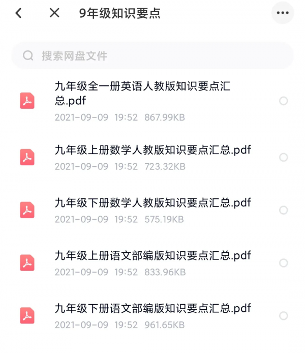 小學初中1-9年級全部知識要點+易錯點大合集彙總