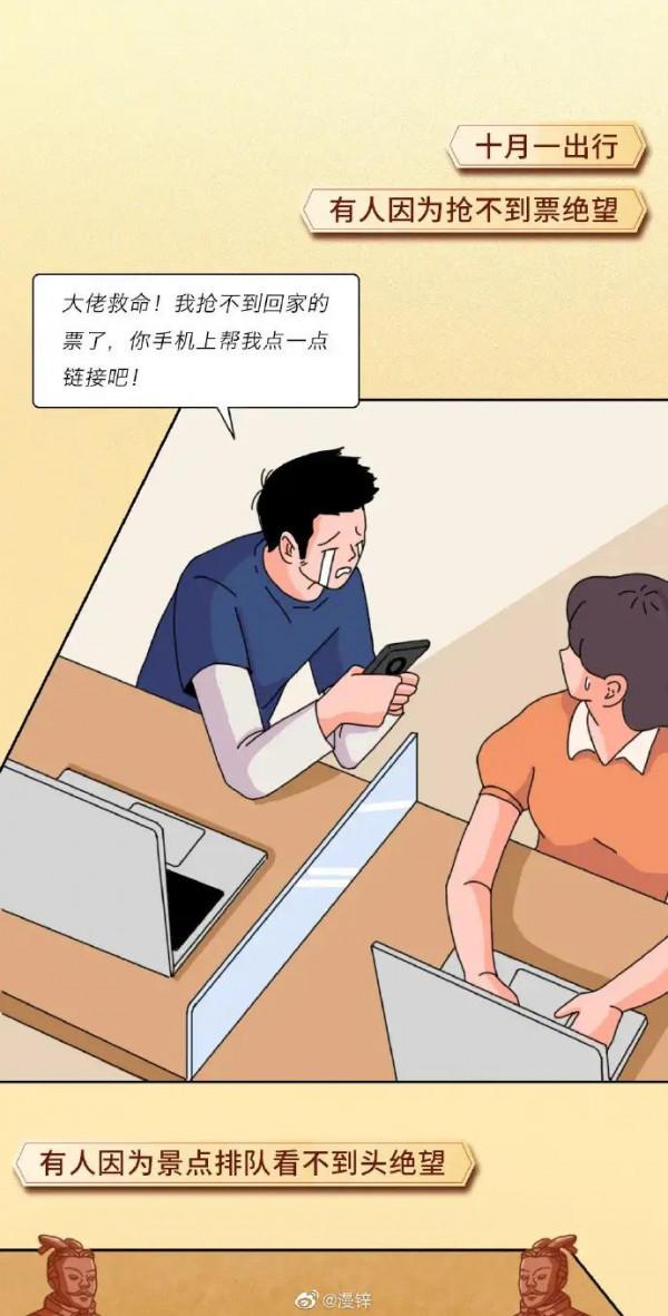 十一長假陪父母旅遊！累並快樂著，哈哈！（漫畫）