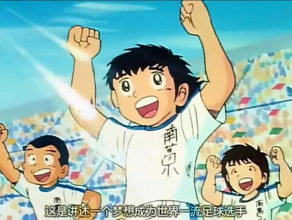 《足球小將》的全球影響，巨星也愛大空翼