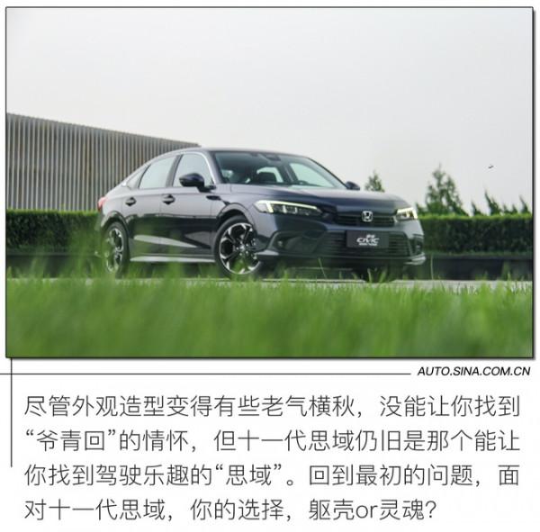 軀殼or靈魂?試駕東風本田十一代思域 軀殼or靈魂?試駕東風本田十一代思域