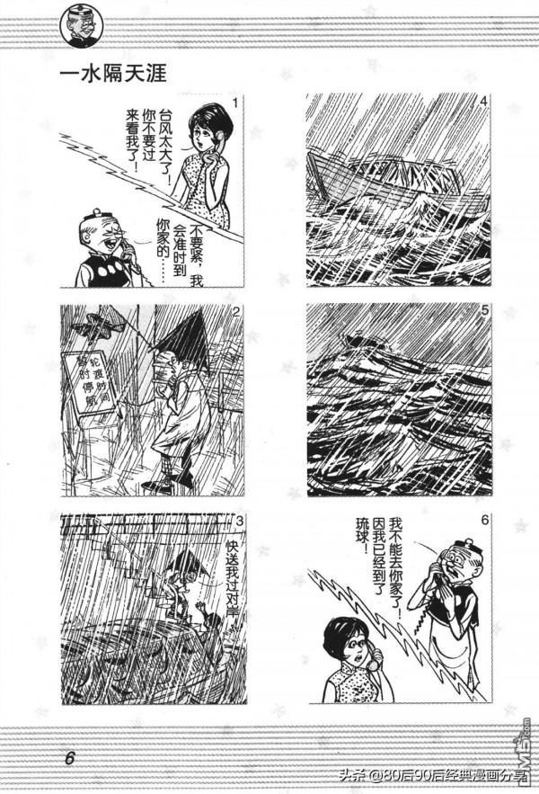 經典漫畫老夫子短篇 卷003