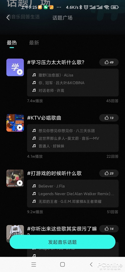 騰訊新推的免費聽歌良心音樂App？波點音樂體驗
