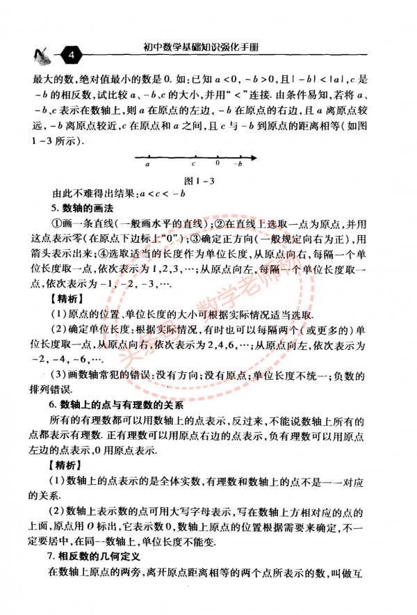 初中數學——基礎知識手冊清單(非常全面) 初中數學——基礎知識手冊清單(非常全面)