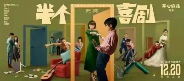 開心麻花 : 那些年我們一起拍過的爛片