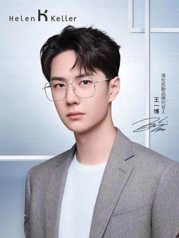 王一博代言海倫凱勒眼鏡，誰能拒絕王一博的眼鏡殺哦！太帥了吧