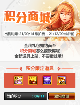 即將結束活動提醒丨閃光杯落幕，金秋禮包下架，積分商城結束