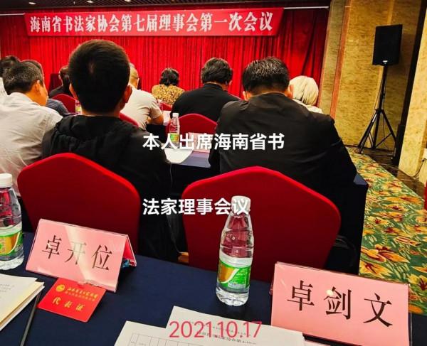 卓劍文，任法融兩位書法家作品展