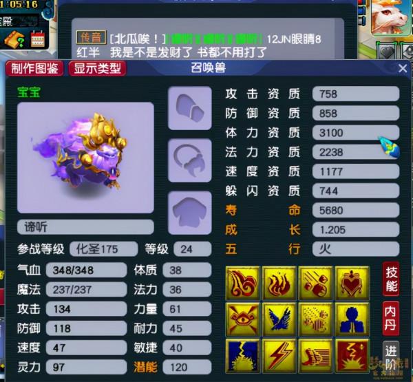 夢幻西遊：近期新出神寵，翻頁觀照永珍諦聽橫空出世