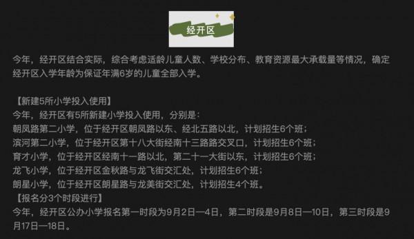 想上劃片學校等明年?鄭州經開區小學入學報名沒有第三時段 想上劃片學校等明年?鄭州經開區小學入學報名沒有第三時段