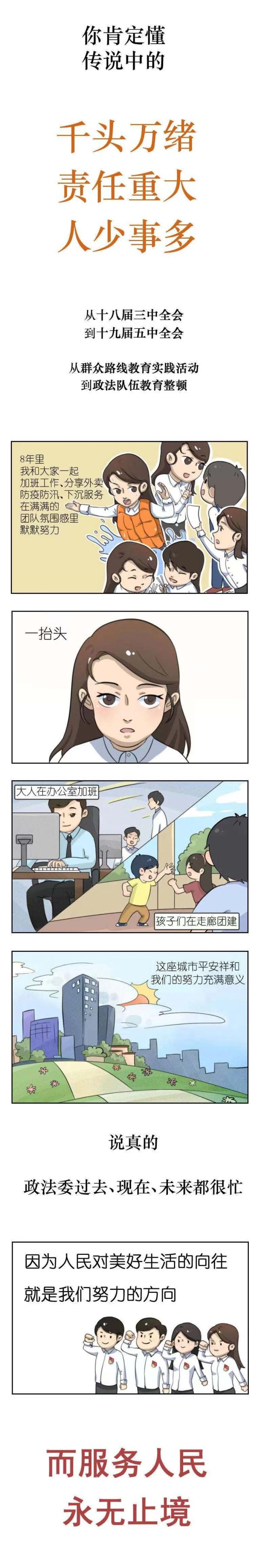 漫畫｜靈魂之問：政法委忙不忙？