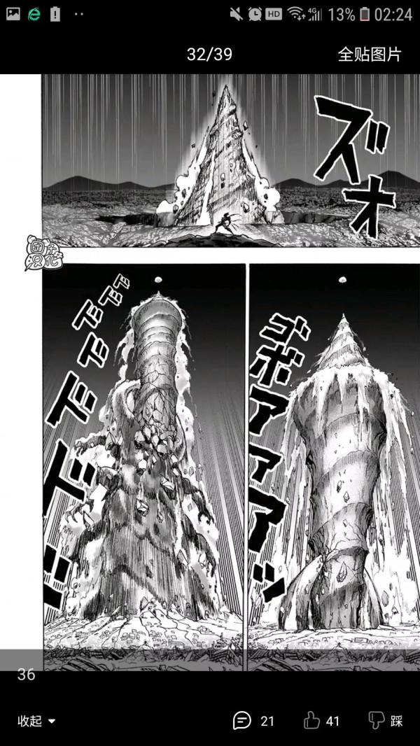 一拳超人201話二