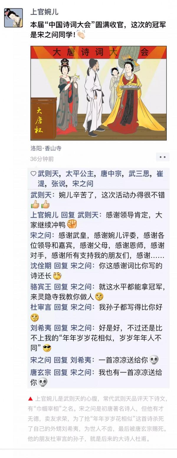 漫畫—《穿越大唐的朋友圈》