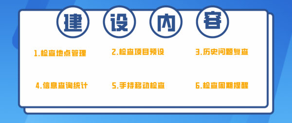 智慧軍營移動檢查系統 智慧軍營移動檢查系統
