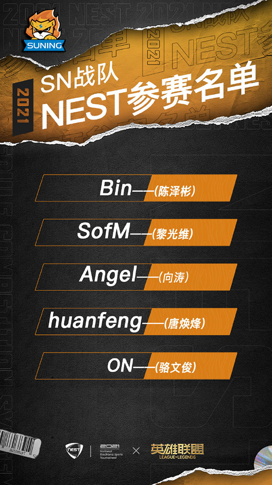 LOL：LPL參加NEST十五強名單公佈，EDG二隊出戰；WE、SN全一隊