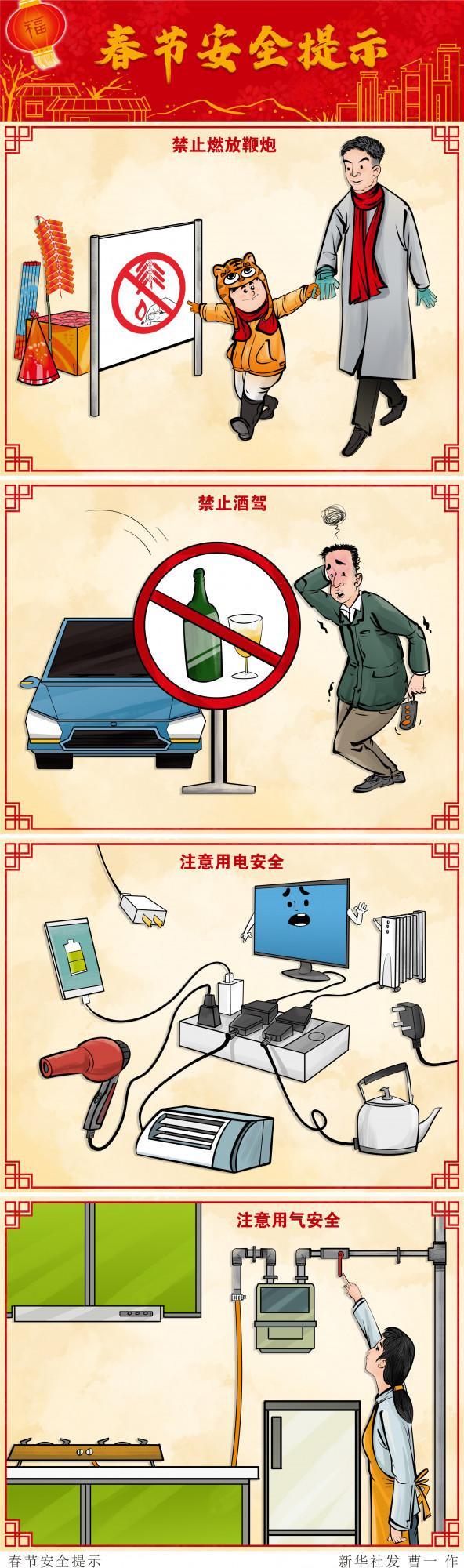 ［春節］春節安全提示