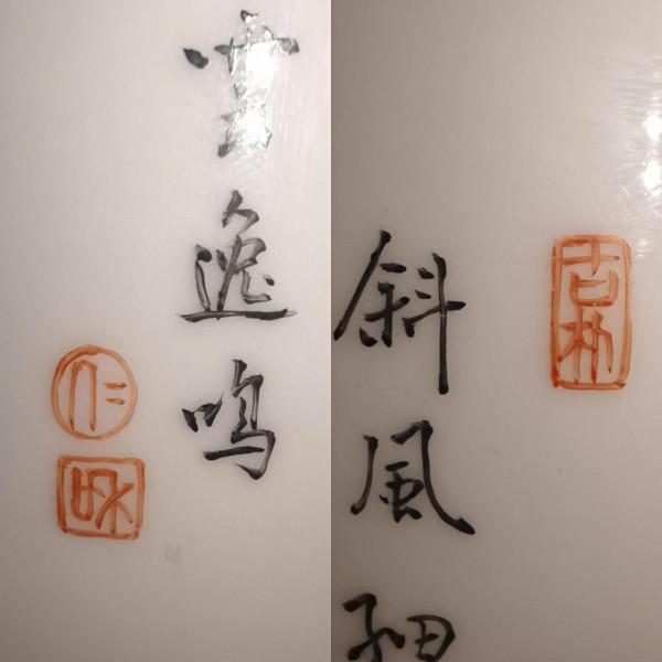 雅氣十足的文房擺件~清雍正粉彩“一舉兩得圖”小將軍罐 雅氣十足的文房擺件~清雍正粉彩“一舉兩得圖”小將軍罐