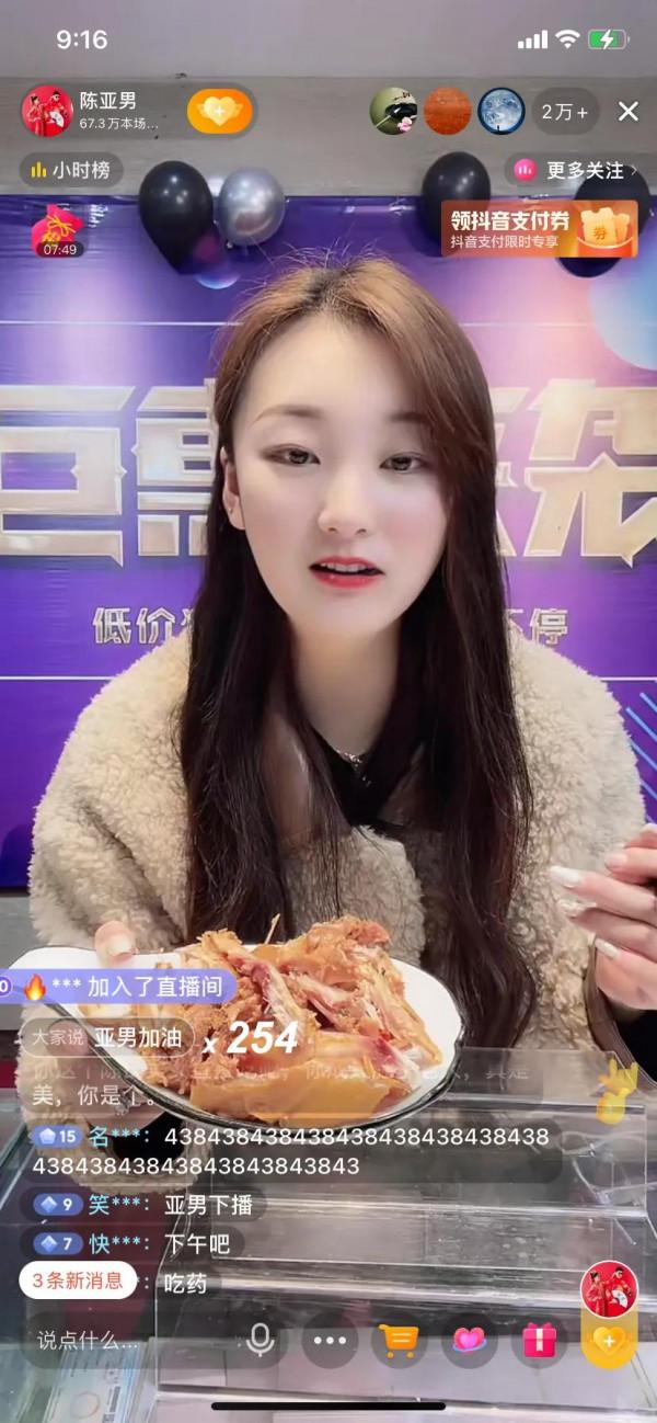 陳亞男直播間帶貨，吐槽聲不絕於耳，大型翻車現場