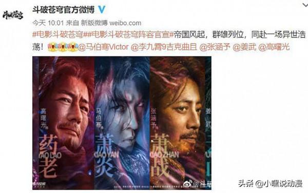 《鬥破蒼穹》真人電影官宣定檔，演員陣容公開，鬥帝又要騎馬？