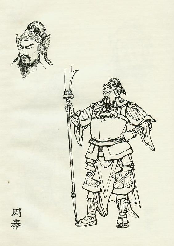 《三國演義》戰將對比(四) 《三國演義》戰將對比(四)