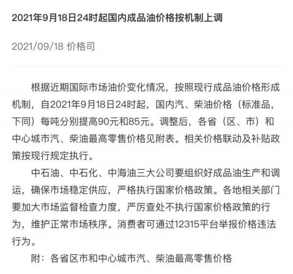 “7元”油價再次到來,今晚油價將微漲,每升上漲0.07元 “7元”油價再次到來,今晚油價將微漲,每升上漲0.07元