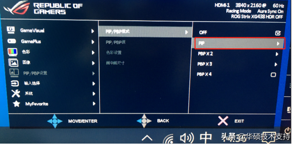 顯示器PBP(雙畫面)與PIP（畫中畫）功能的使用方法介紹