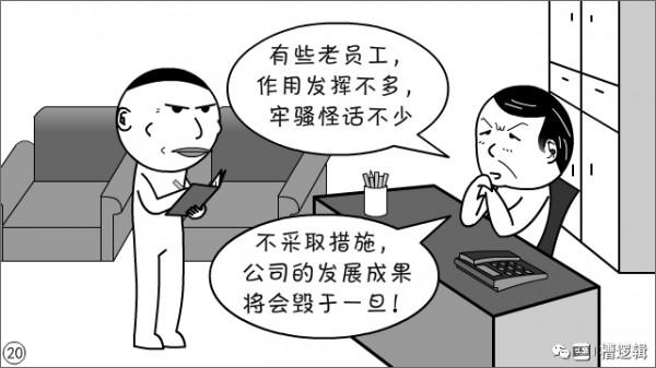 漫畫丨“公司雖大，還不夠強，大家要忍耐…”