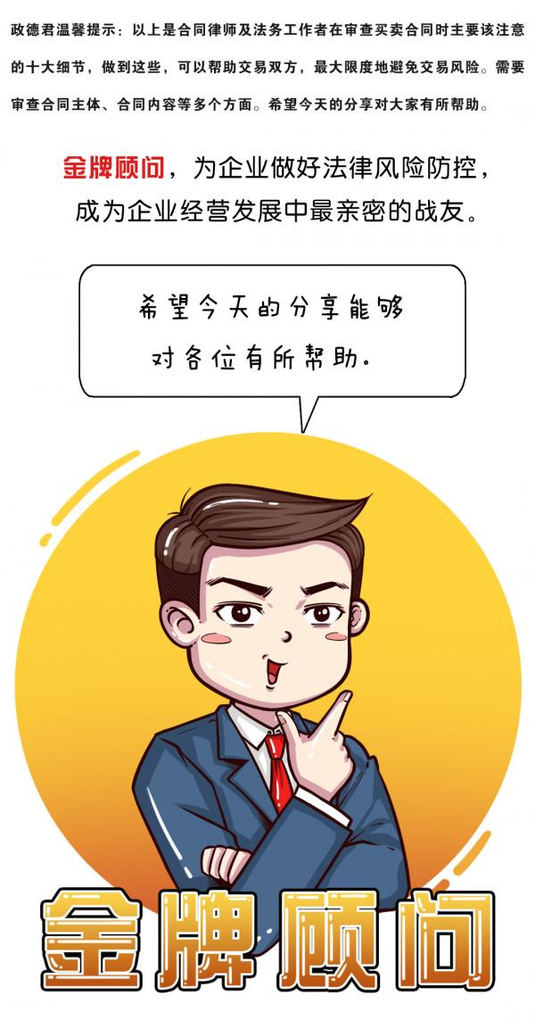 普法漫畫：超實用，建議收藏合同審查的十大要點