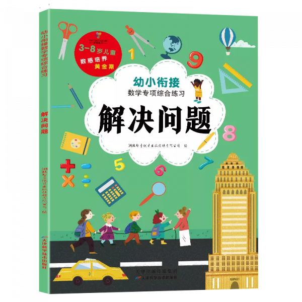 幼小銜接，&OpenCurlyDoubleQuote;數學思維&rdquo;你家娃兒啟蒙了嗎？