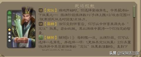 三國殺：孫邵或將成為鬥地主T1級別農民？全面既是巔峰