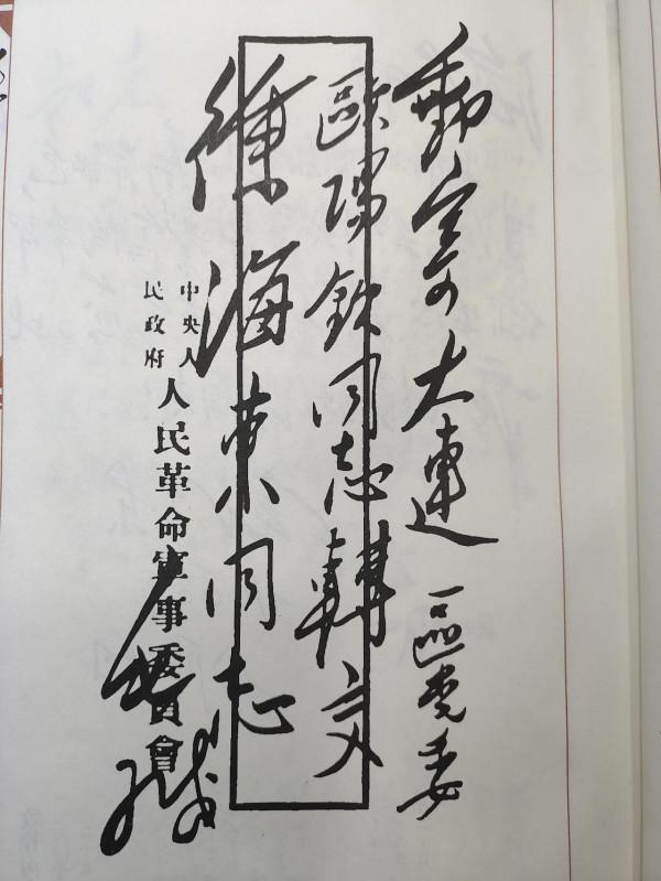 毛主席給大將徐海東的這封墨寶，十分精彩，用筆到位書藝極高