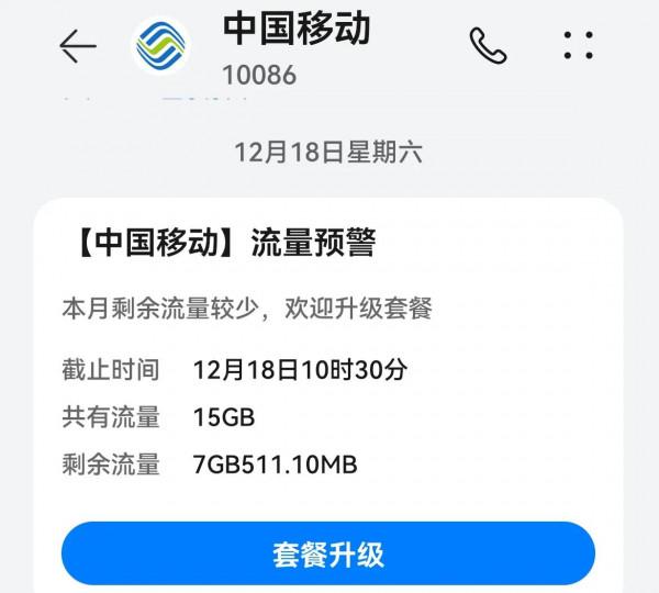 中國移動的太貼心服務