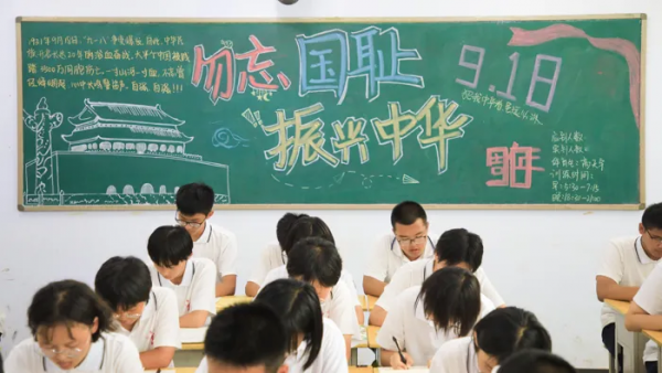 九一八!勿忘國殤,志臻少年當自強 九一八!勿忘國殤,志臻少年當自強