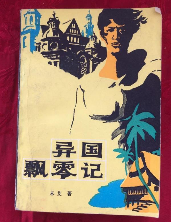 《苦菜花》作者馮德英的長篇小說《山菊花》為何無緣茅盾文學獎? 《苦菜花》作者馮德英的長篇小說《山菊花》為何無緣茅盾文學獎?