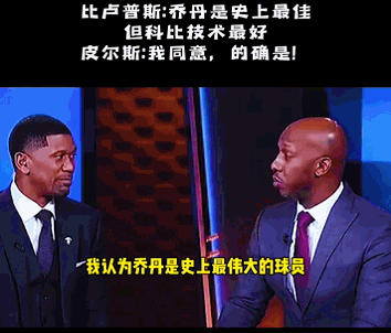 比盧普斯問皮爾斯：科比是技術最好的球員你贊同嗎？